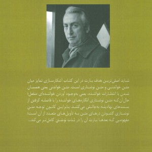 اس زد - رولان بارت