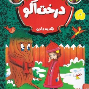 داستان های آنی و دوستانش 5