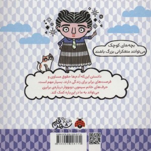 برابری با کمک سیمون دوبووار