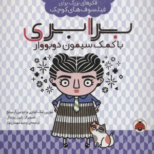 برابری با کمک سیمون دوبووار