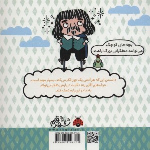 تفکر با کمک رنه دکارت