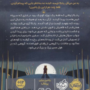 کتاب یانکا و افسانه جنگل سفید اثر سوفی اندرسون