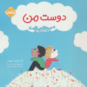 دوست من نشر پرتقال