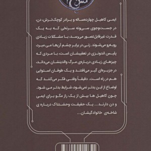 39 سرنخ 7 لانه افعی قطع رقعی