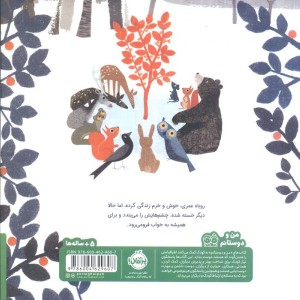 خواب نارنجی روباه