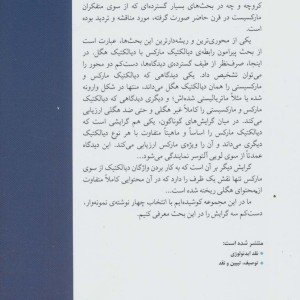 مارکسیسم و دیالتیک
