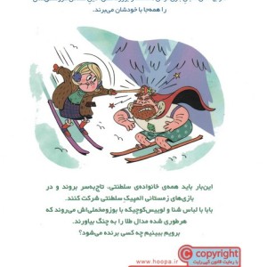 خانواده سلطنتی 2