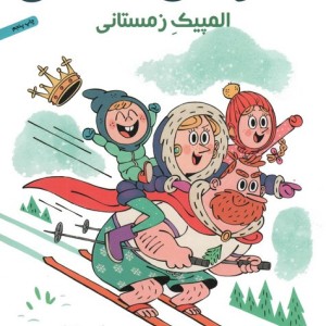 خانواده سلطنتی 2