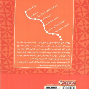 پوملو فیل فیلسوف 1