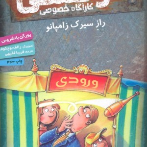 کوفسکی کارآگاه خصوصی 5