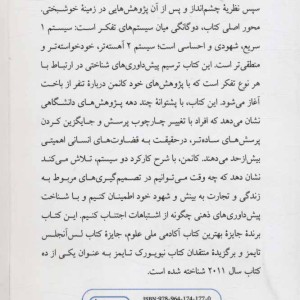 کتاب تفکر سریع و کند نشر دردانش بهمن