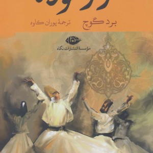 راز مولانا