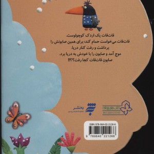 باش باش...بهتر باش