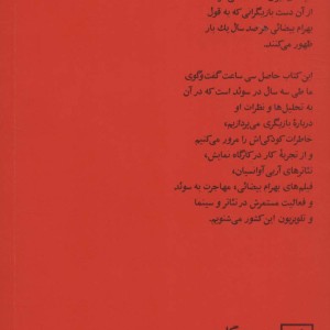 سوسن تسلیمی در گفت و گویی بلند با محمد عبدی