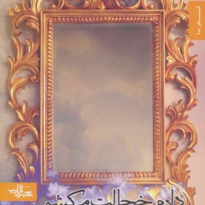 دارم خجالت می کشم از اینکه انسانم