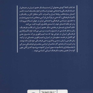 کتاب حضور ایران در جهان اسلام