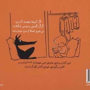 کتاب من گرگ و شکلات