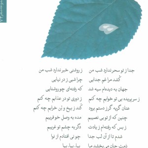 فرشته مهر ترانه ها و تصنیف ها