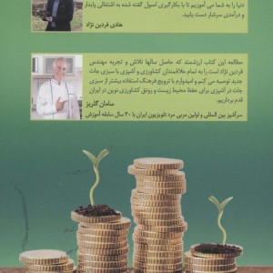 سبزی کار میلیونر 1