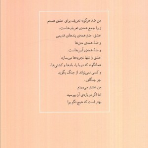 زنی در من قدم می زند