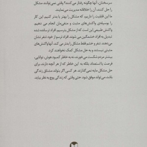 سختی ها فانی اند سرسختان باقی