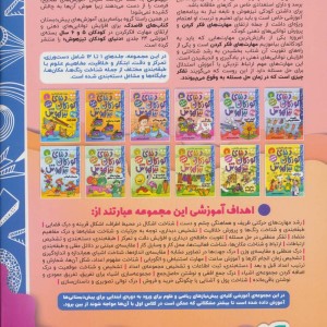 کتاب کار دنیای کودکان تیزهوش 3