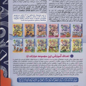 کتاب کار دنیای کودکان تیزهوش 6