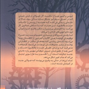 عمارت مرموز 2