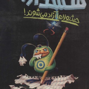 هشدار حشولاها آزاد می شوند
