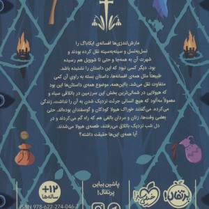 افسانه ایکاباگ