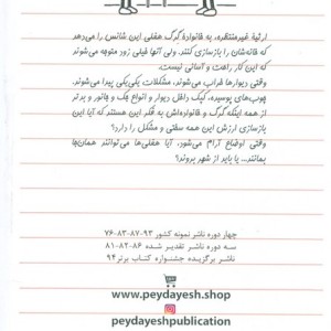 دفتر خاطرات بچه لاغرمردنی14