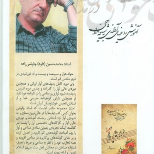 ردیف خوانی در مداحی