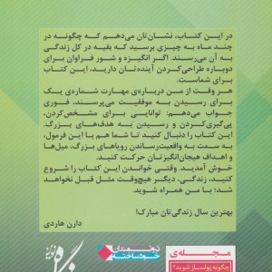 کتاب بهترین سال زندگی تو ثروتمند خود ساخته