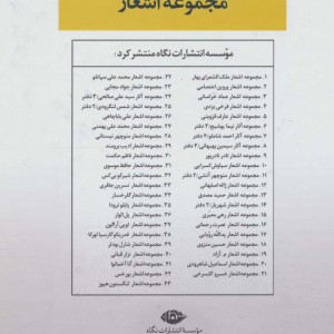 مجموعه اشعار یدالله رویایی