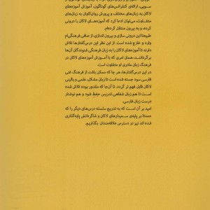 درس گفتارهایی پیرامون مبانی پایه ای آموزه های ژاک لاکان