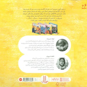 طوطی روی خرپشته