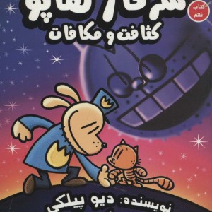 سرکار هاپو 9