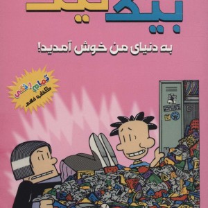 بیگ نیت 9