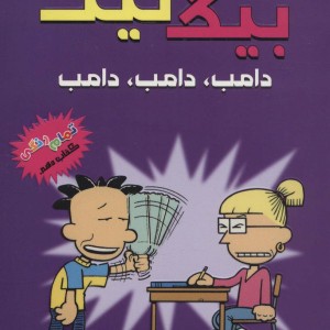 بیگ نیت10