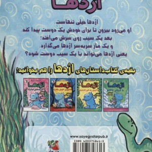 کتاب دوستی برای اژدها