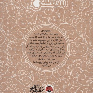 کتاب حافظ رقعی نشر شهر قلم