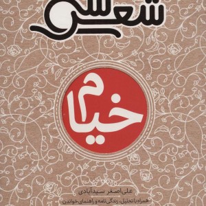 خیام نشر شهرقلم