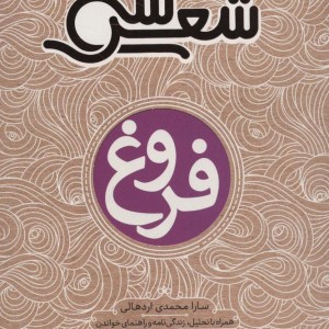 فروغ نشر شهرقلم