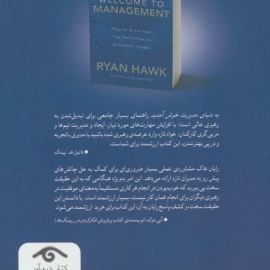 به دنیای مدیریت خوش آمدید