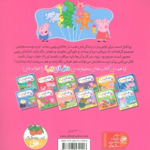 دنیای پپا 8 - مارک بیکر، نویل استلی