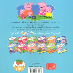 دنیای پپا12 - مارک بیکر، نویل استلی