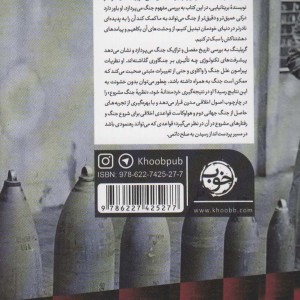 جنگ جستاری درباره پدیده کهن