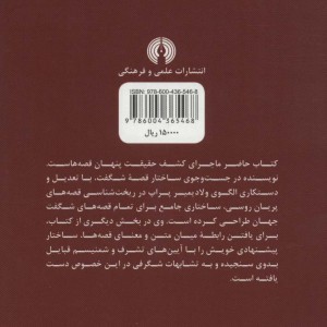 کتاب ولادیمیر پراپ و قصه شفاهی جهانی
