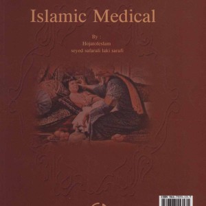 طب اسلامی نشر المعی