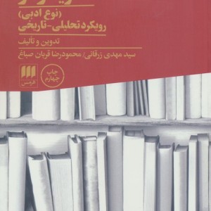 نظریه ژانر
